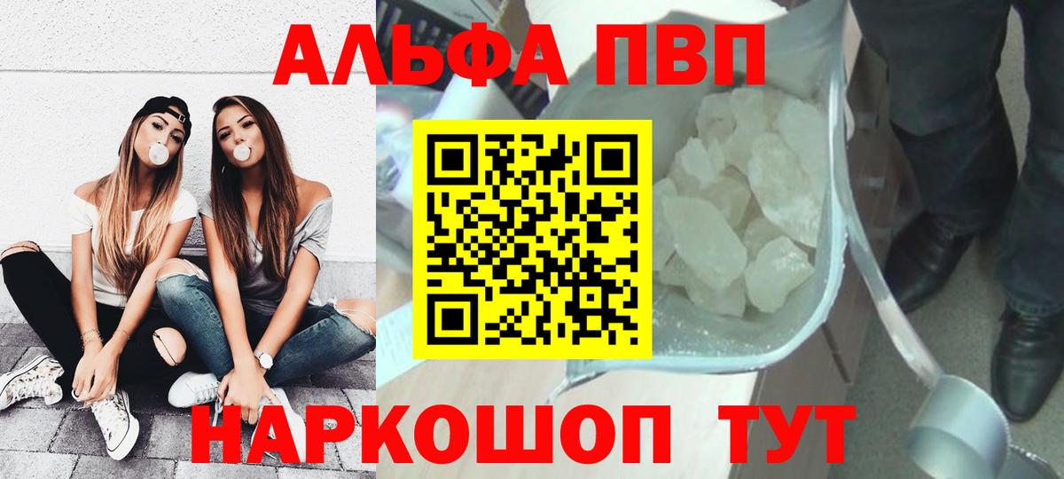 Alpha-PVP Crystall Орехово-Зуево