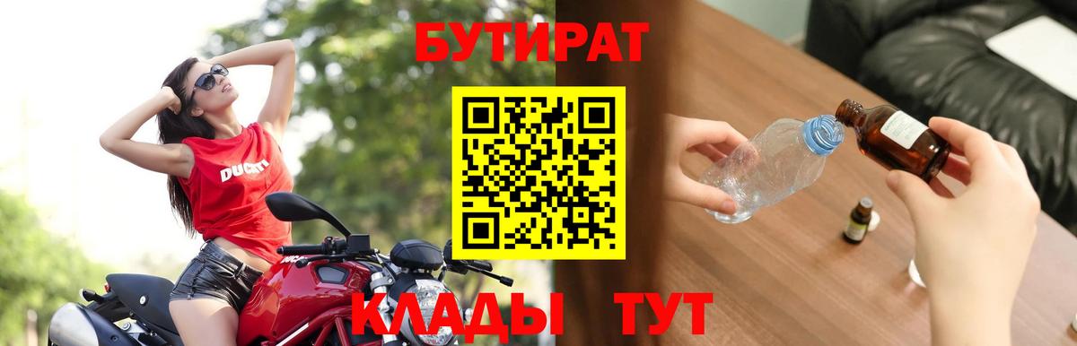 Бутират бутик Орехово-Зуево