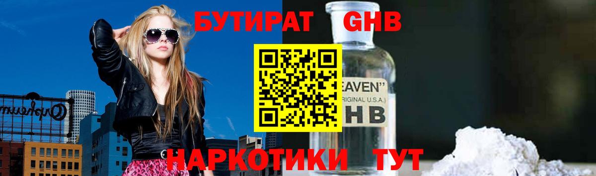 Бутират бутик  Вход с VPN  Орехово-Зуево 