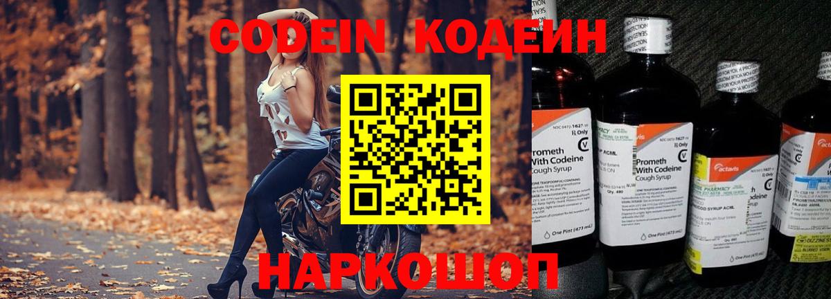Кодеиновый сироп Lean напиток Lean (лин) Орехово-Зуево