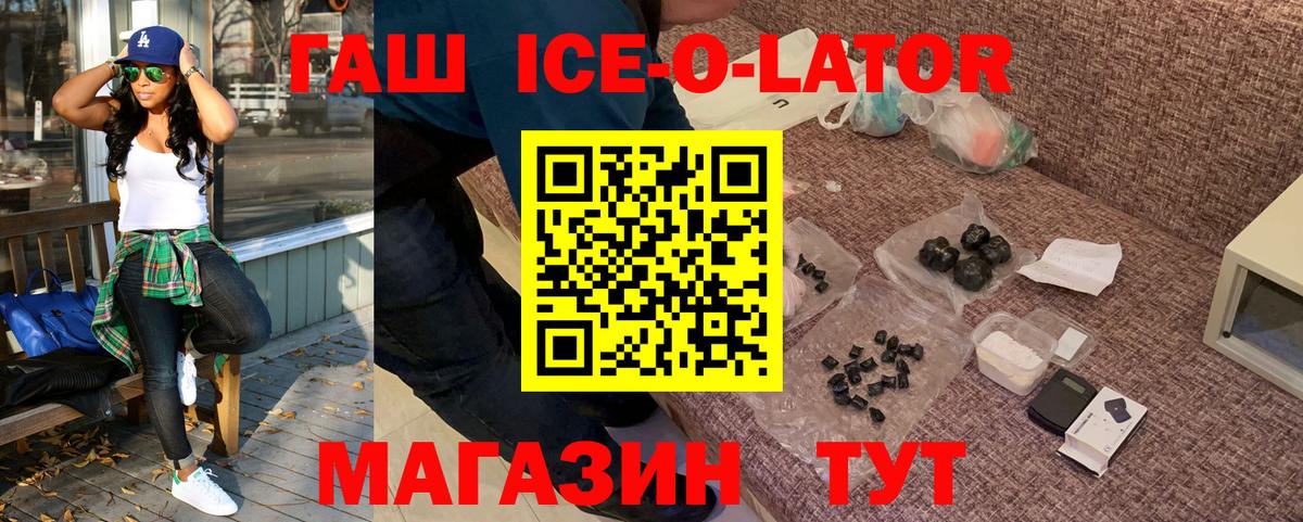 ГАШ ice o lator  Вход с VPN  ГАШИШ Premium  Орехово-Зуево 