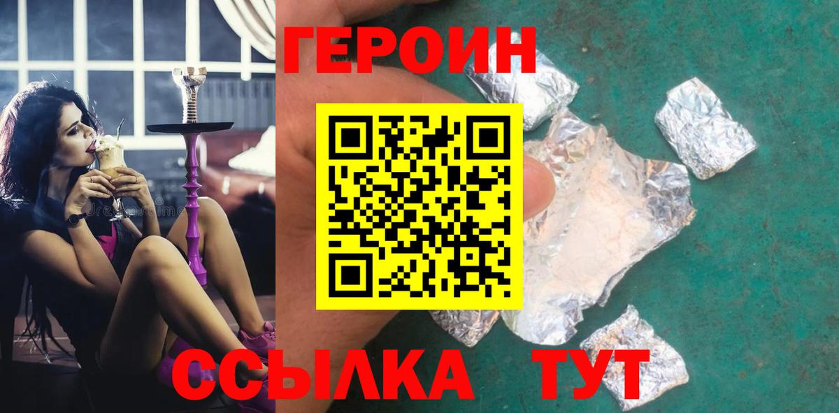 Орехово-Зуево  Героин хмурый  Вход с VPN 