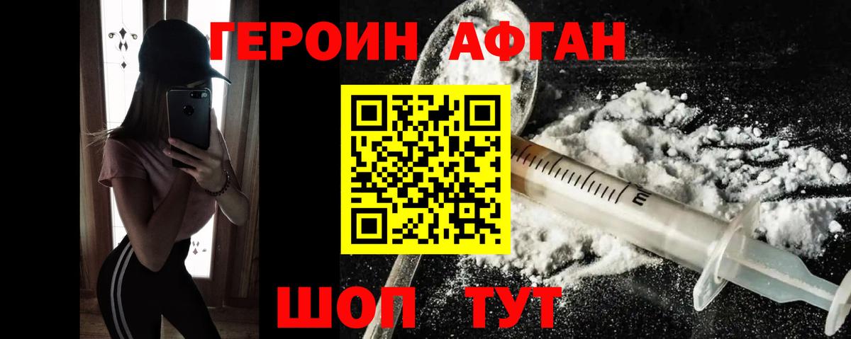 Героин Heroin Орехово-Зуево