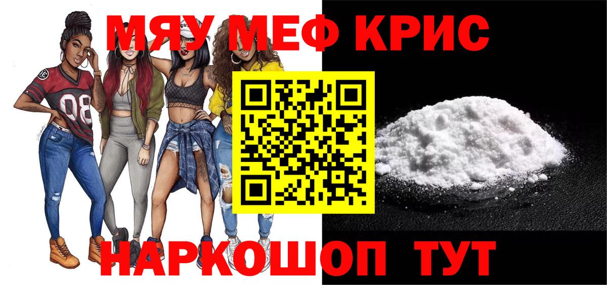 Меф мяу мяу  Орехово-Зуево