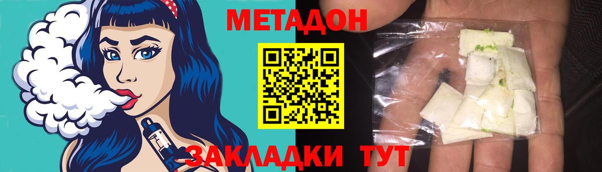 Метадон methadone Орехово-Зуево